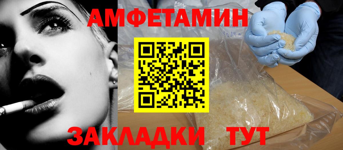 АМФ VHQ  Вход с VPN  АМФ  Братск  Амфетамин 