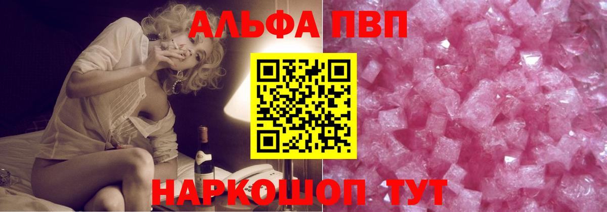 А ПВП  Вход с VPN  Братск  Alpha PVP Соль  А ПВП Соль 
