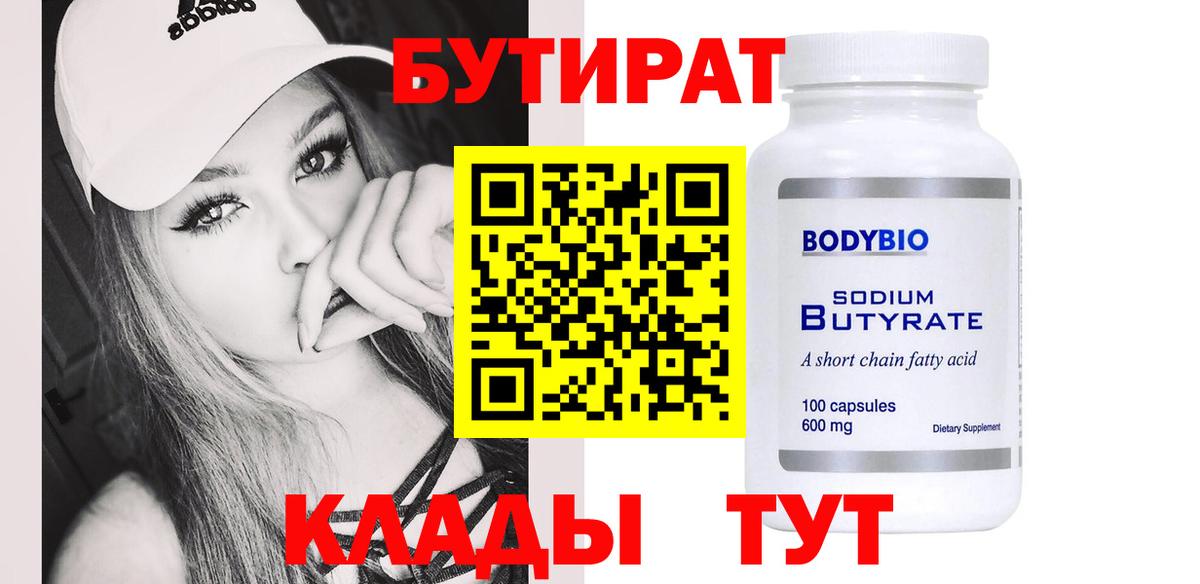 БУТИРАТ GHB Братск
