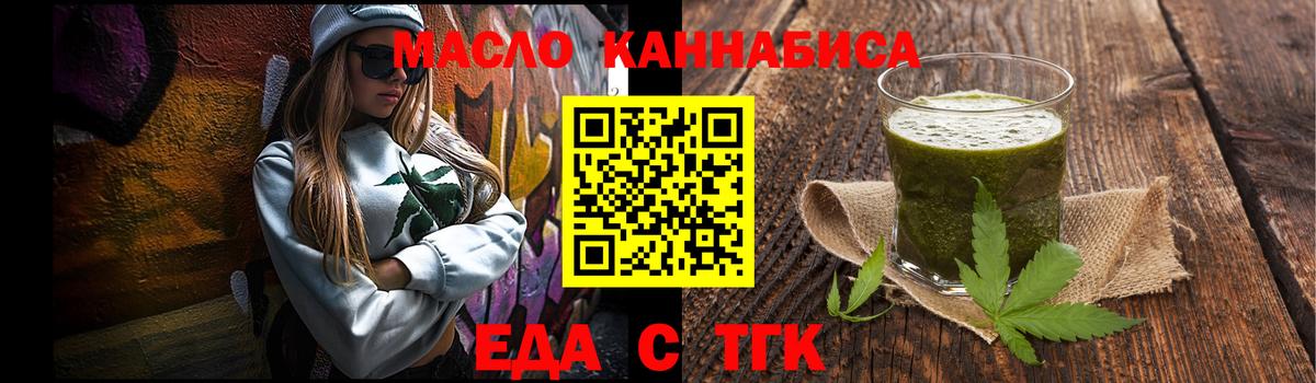 Братск  Еда ТГК марихуана  Вход с VPN 