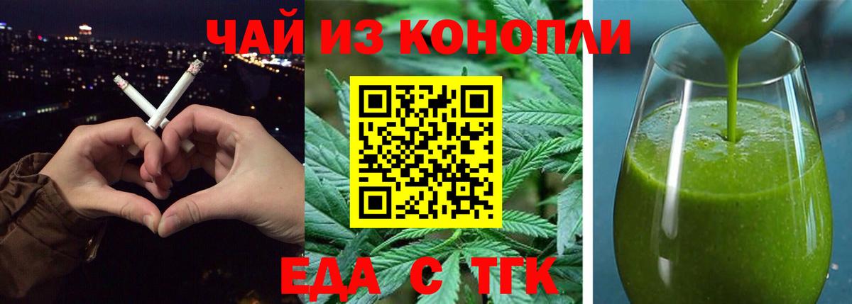 Еда ТГК конопля Братск