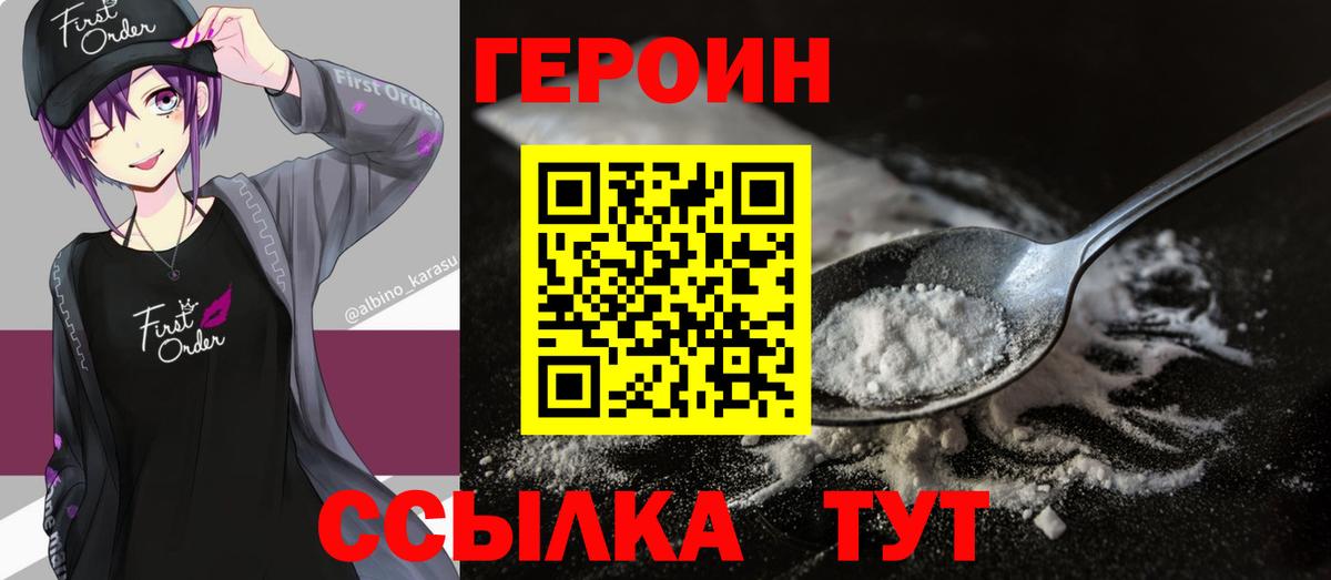 Братск  ГЕРОИН гречка  Героин  Вход с VPN 