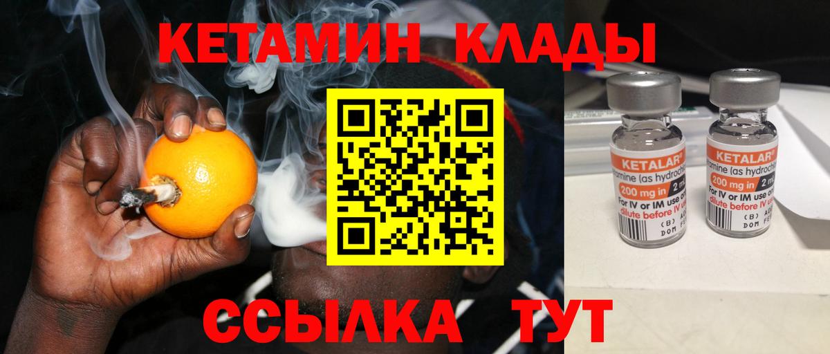 КЕТАМИН VHQ  Вход с VPN  Братск 