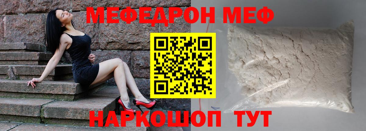 Мефедрон мука Братск