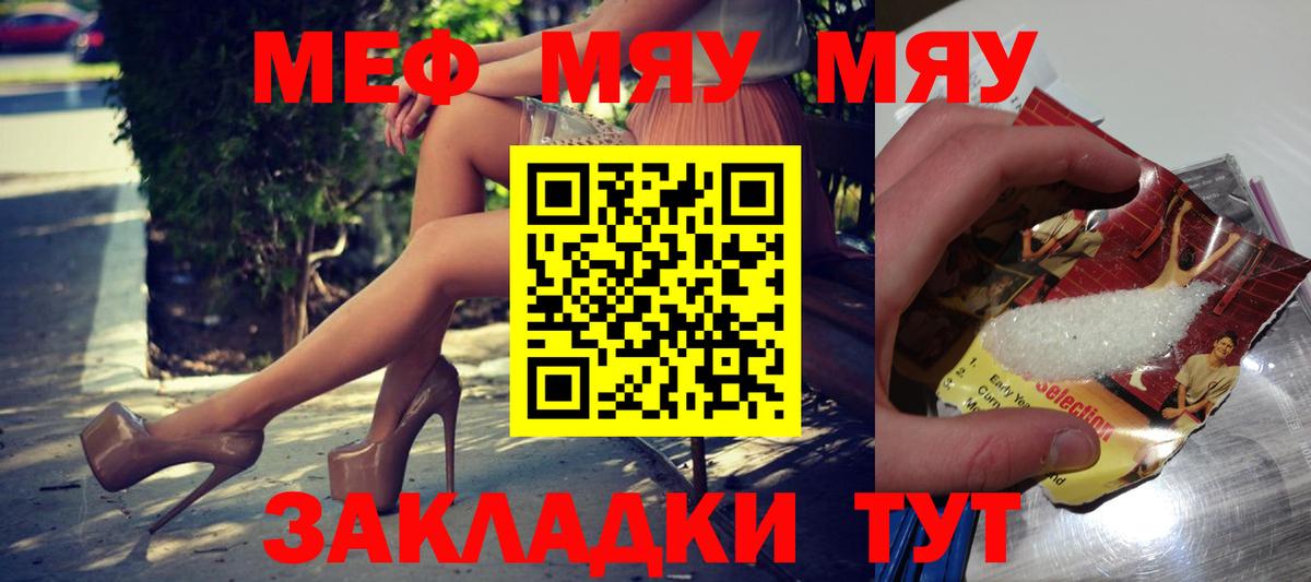 МЯУ-МЯУ  Вход с VPN  МЯУ-МЯУ 4 MMC  Братск  Меф  МЕФ 4 MMC 