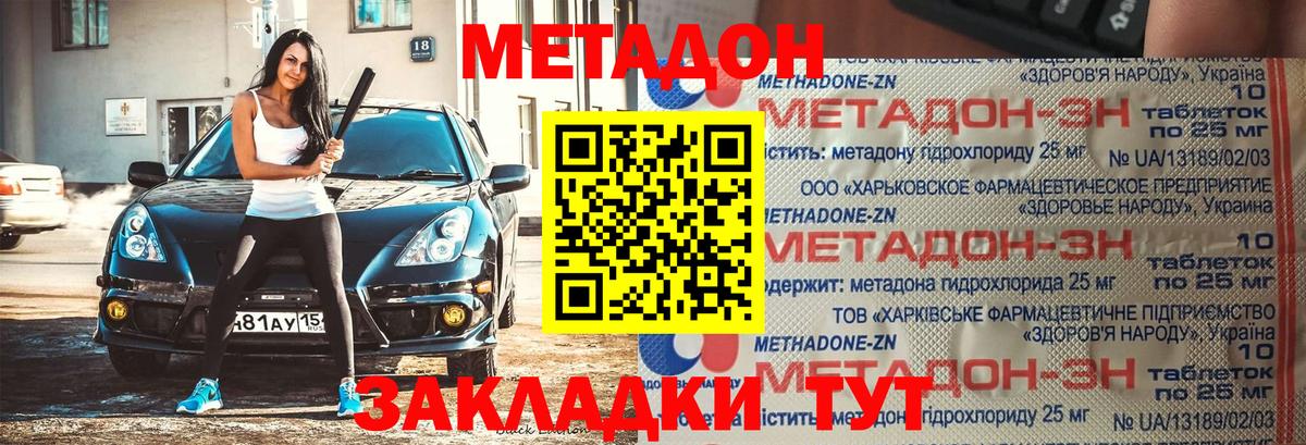 МЕТАДОН белоснежный Братск