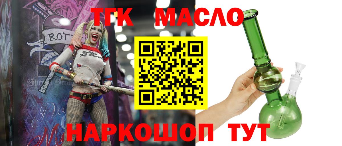 Дистиллят ТГК THC oil  Вход с VPN  наркота  Братск 